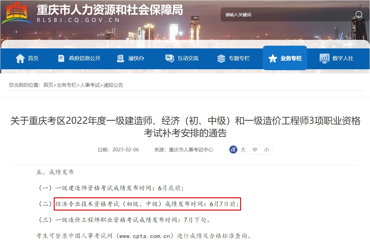 成績發布時間