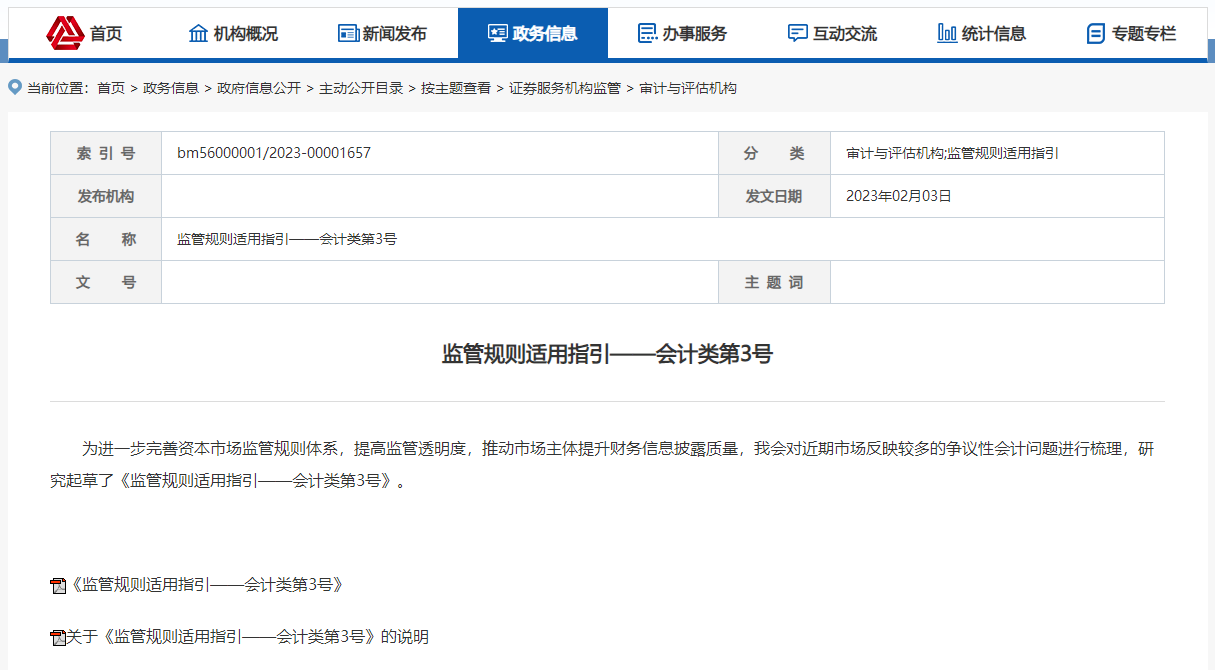 證監會發布新規！歐理平老師：會計要不要這么復雜...