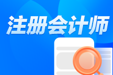 河南注會報名在哪里開發票？報名費是多少錢？