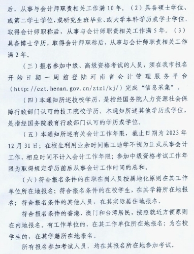 河南平頂山發(fā)布2023高級會計師考試報名簡章