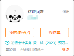 【電腦端】初級會計豪華書課包講義在哪里下載？操作流程>
