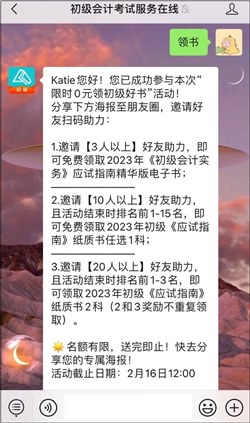 2023年初級會計備考迎來重磅好消息！初級好書限時0元領~