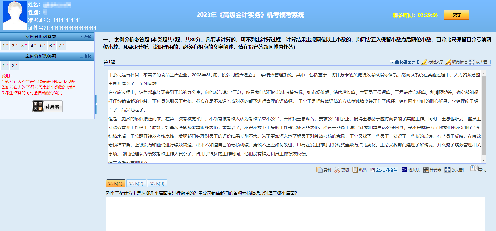 通知：網校2023年高會無紙化模擬系統預計3月初開通！