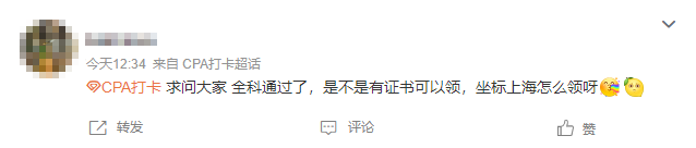 注會全科通過了是不是有證書可以領 關于領證的問題你都知道嗎？