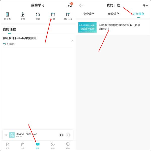 【手機端】初級暢學旗艦班講義下載流程！不清楚的快收藏~
