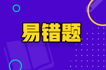 2023年初級《審計理論與實務》易錯題：審計人員