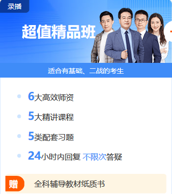 初級會計報名季！超值精品班+官方教材一口價400元！抓緊買~