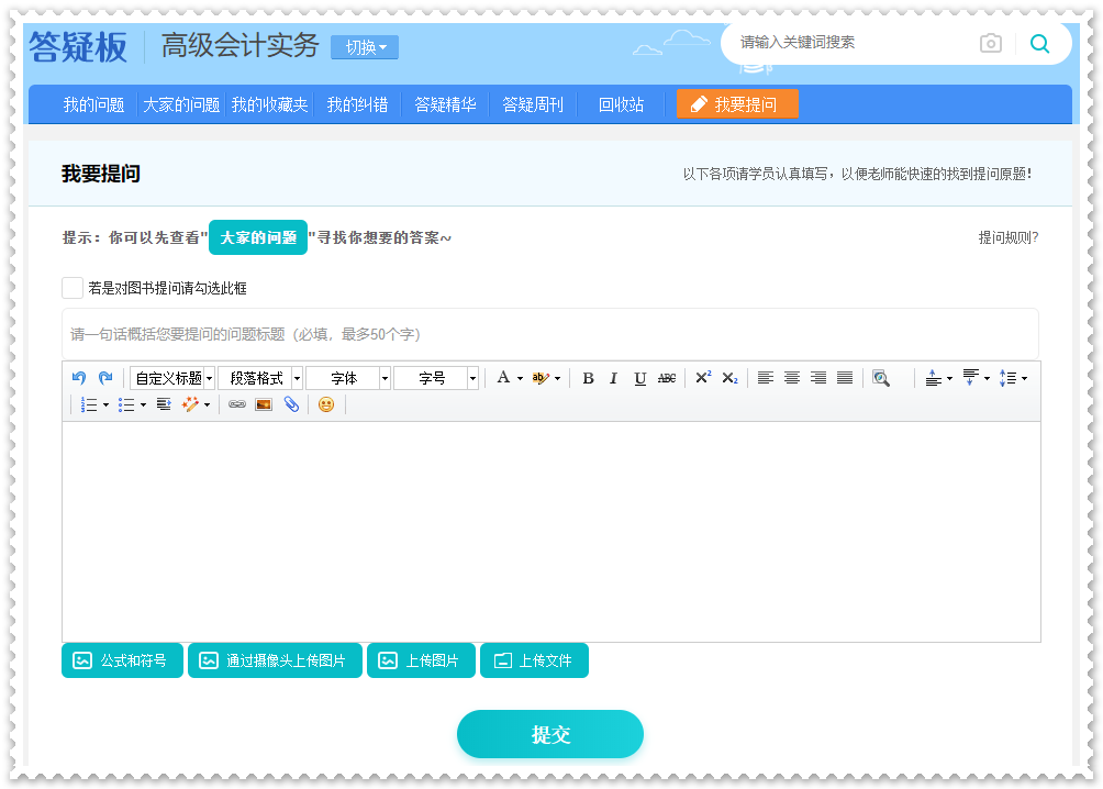 在備考高會過程中 遇到不會的知識點怎么辦？