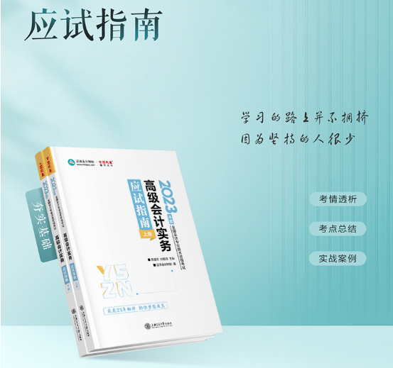 2023年高級會計師輔導書已全部現貨 