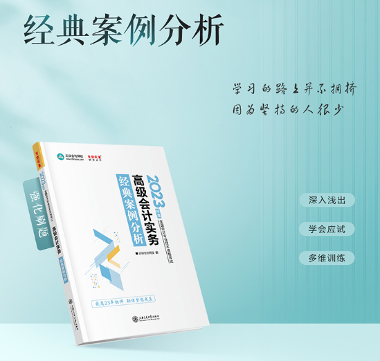 2023年高級會計師輔導書已全部現貨 