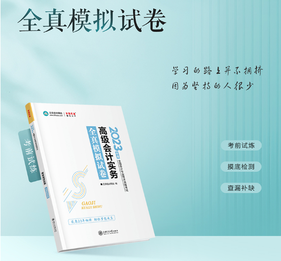 2023年高級會計師輔導書已全部現貨 