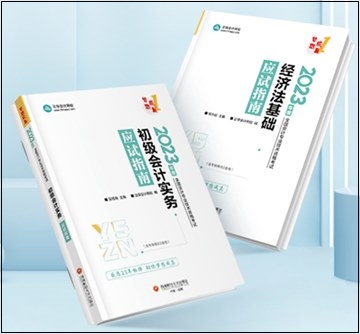 2023年初級會計“夢想成真”系列輔導書現貨啦！正在陸續發出...