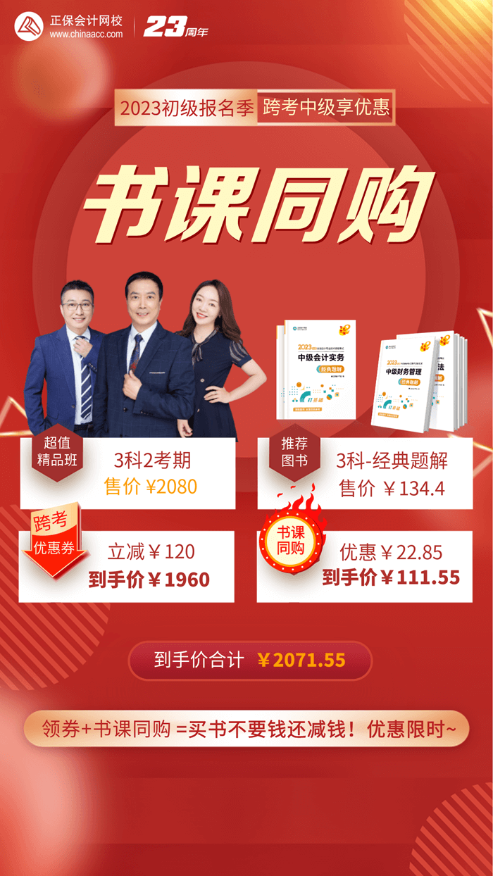 超值精品班書課同購優惠海報