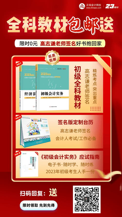 恭喜各位初級會計考生！高志謙老師來送福利了！