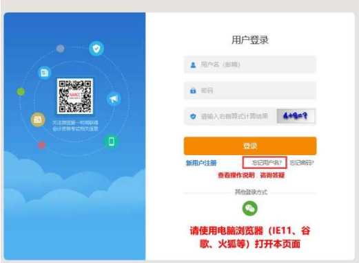 2023初級會計報名忘記用戶名或密碼怎么辦？
