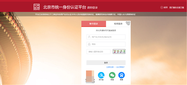 北京市社保權益查詢系統操作流程