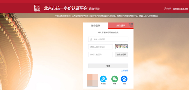 北京市社保權益查詢系統操作流程