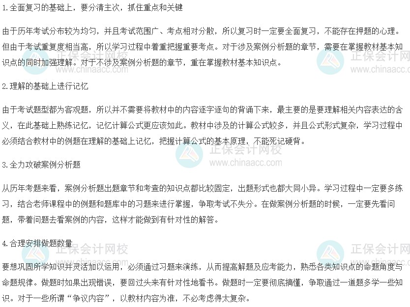 【2023必備】初級經濟師《工商管理》備考建議 ！