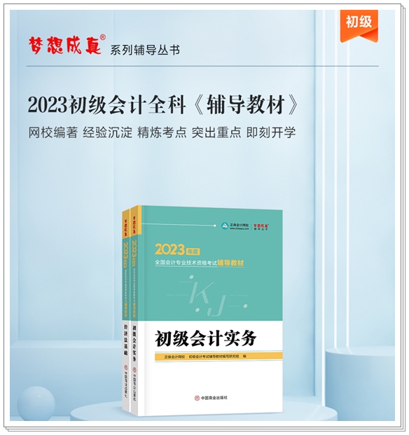 【免費試讀】2023初級全科《輔導教材》新書現貨 先買先得！