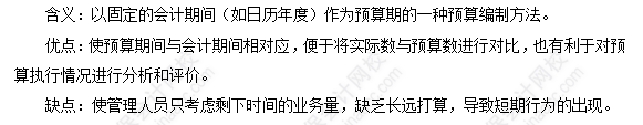 每天一個財務管理必看知識點&練習題——定期預算法