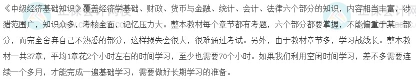 2023中級經(jīng)濟師《經(jīng)濟基礎(chǔ)知識》科目特點！