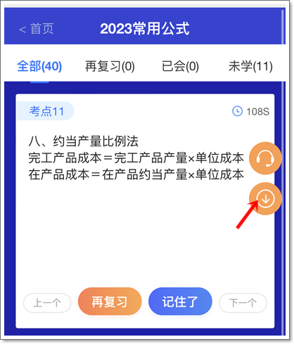 2023初級會計考點神器上線！120秒速記知識點~等你來