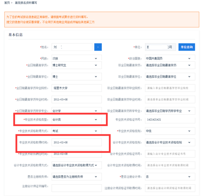 新疆2023初級會計考試報名系統問題解答