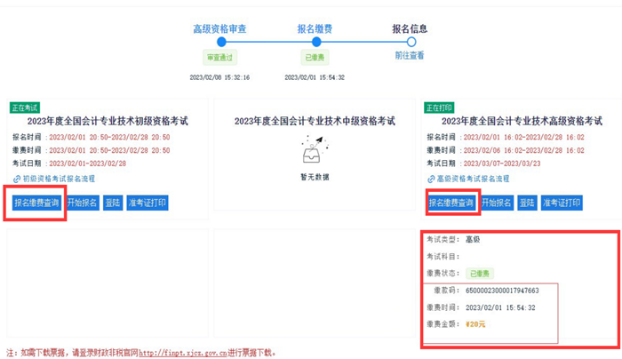 新疆2023初級會計考試報名系統問題解答