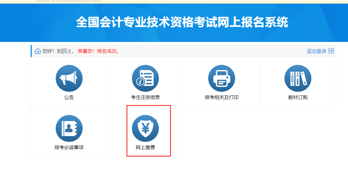 2023年新疆高級會計師考試報名系統問題解答