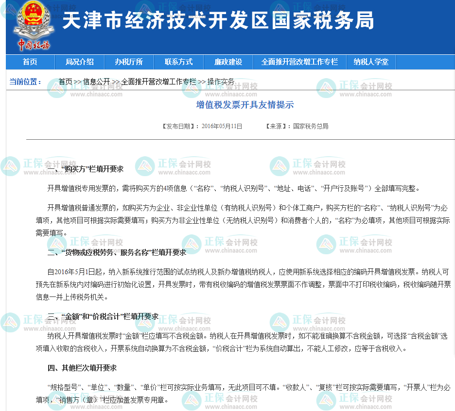 企業所得稅匯算清繳關注！開具發票填寫規定及填寫不規范的稅務風險！