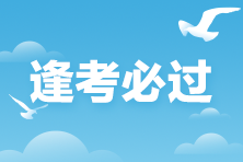 備考ACCA過程中的困難和挑戰 你如何克服？