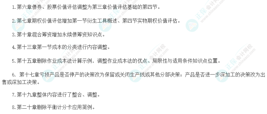 速看！2023年注會《財管》大綱變化對比分析