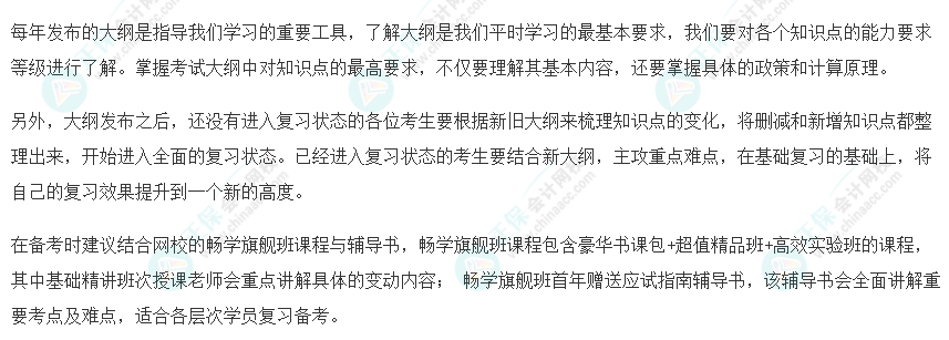 速看！2023年注會《稅法》大綱變化對比及深度解讀