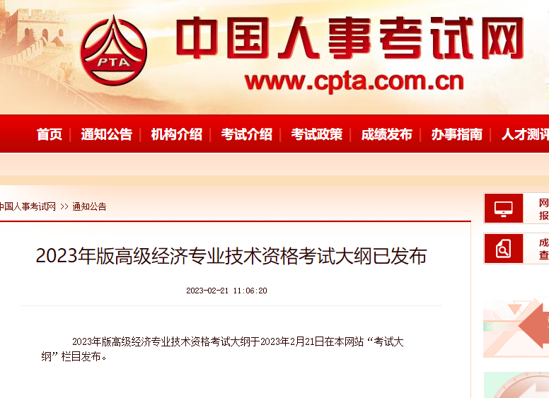 高級經濟師考試大綱