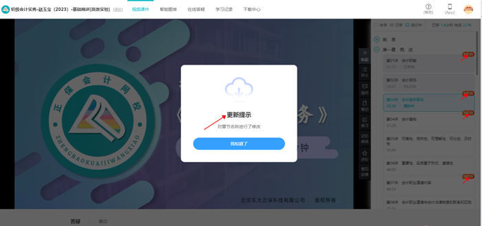 @初級er：網課新增更新提示功能 跟上進度備考啦！