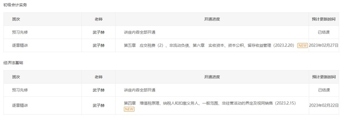 @初級er：網課新增更新提示功能 跟上進度備考啦！