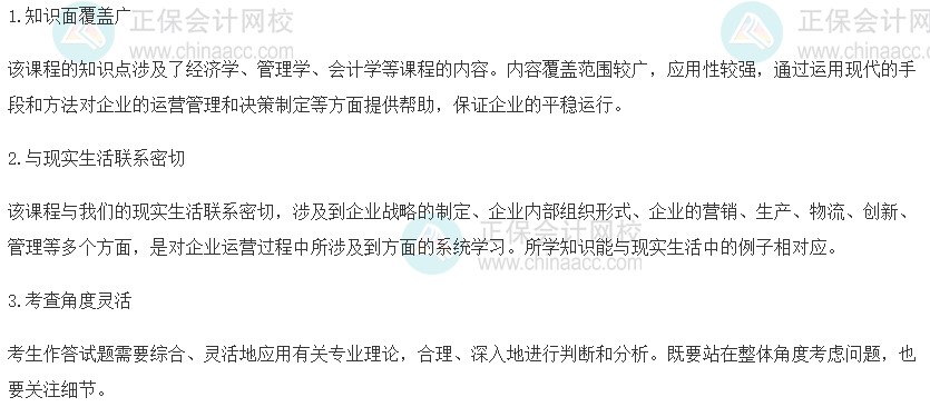 中級經濟師《工商》科目特點
