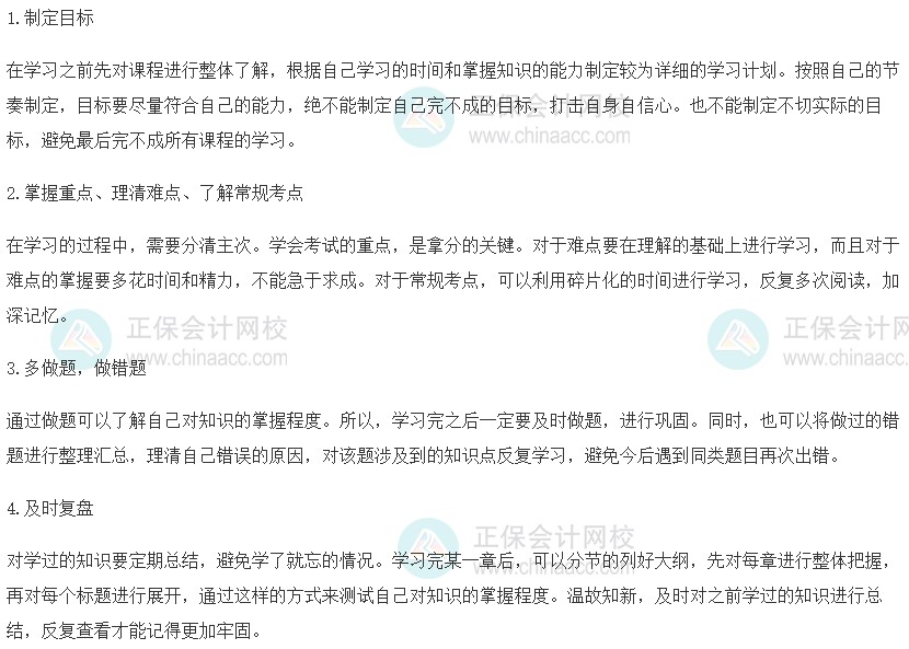 中級經濟師《工商》備考建議