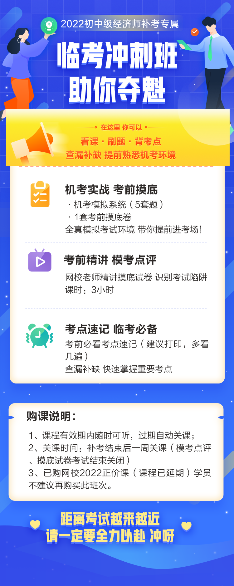 初級經濟師延考沖刺 看課+刷題+考點速記 僅￥29.9！
