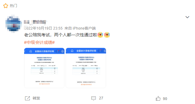 那些年.....考過中級(jí)后發(fā)的朋友圈