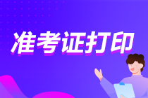 acca什么時候打印準考證？