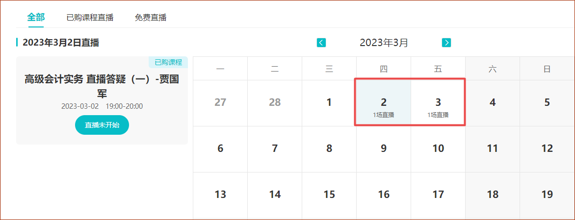 3月2/3日晚7點(diǎn) 網(wǎng)校高會(huì)考評(píng)無憂班直播答疑 蹲好點(diǎn)兒別錯(cuò)過！