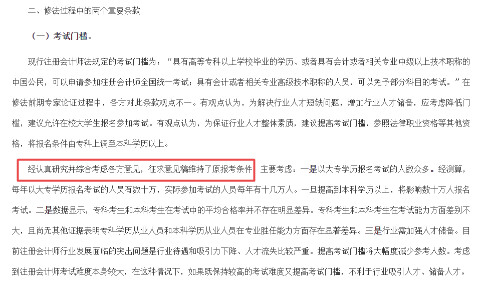 “注會大綱已出！報名簡章何時出？報名條件還變不變了啊...”