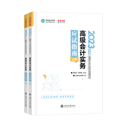 【搶先讀】2023高級會計師應試指南免費試讀 早買早發貨~