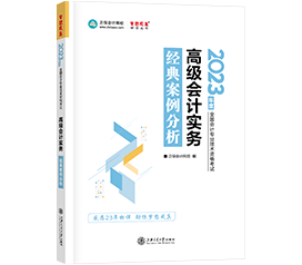 備考2023年高級會計師 到哪里找練習題？