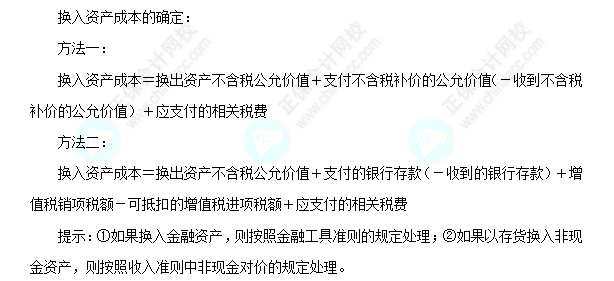 每天一個中級會計實務必看知識點&練習題——公允價值計量的非貨幣性資產交換