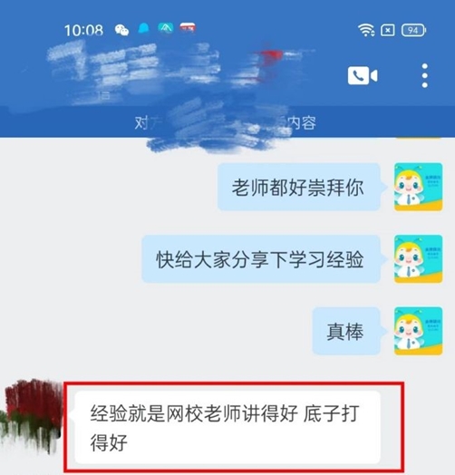 網校老師講得好