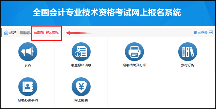 2023年初級會計繳費成功就是報名成功了嗎？如何查詢報名狀態？