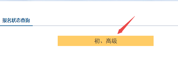 2023年初級會計繳費成功就是報名成功了嗎？如何查詢報名狀態？