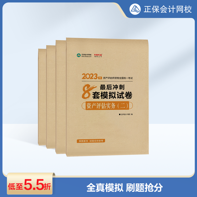 備考資產評估師有什么輔導資料？